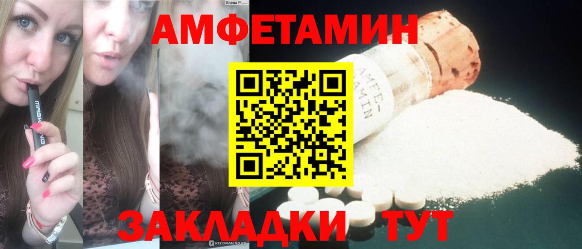 Amphetamine Розовый Шелехов