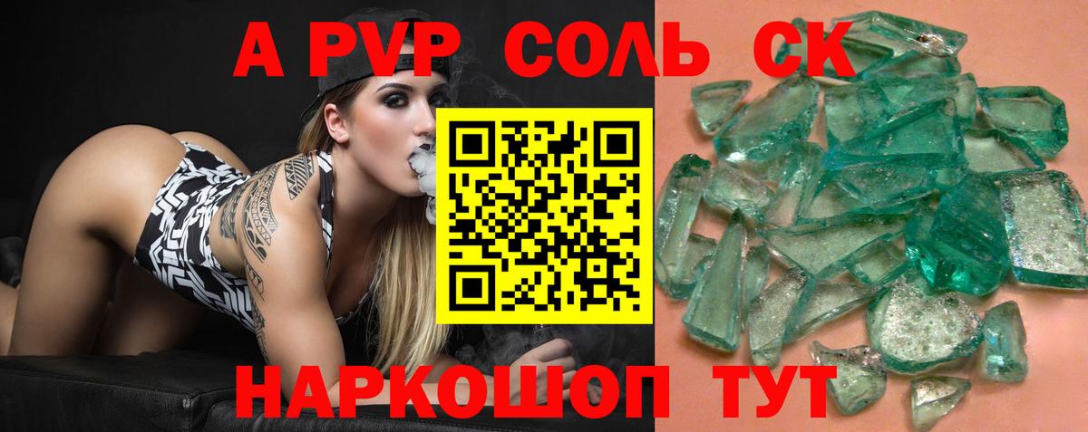A-PVP кристаллы  Alpha-PVP мука  Шелехов  А ПВП СК КРИС  Вход с VPN 