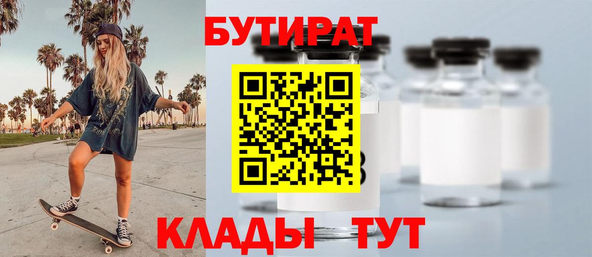 Шелехов  Бутират бутандиол  Вход с VPN 