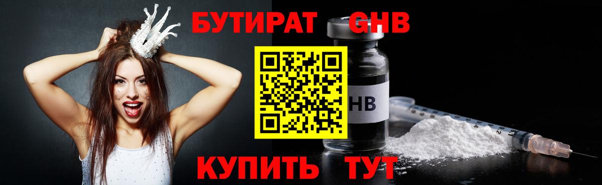 Бутират бутик Шелехов