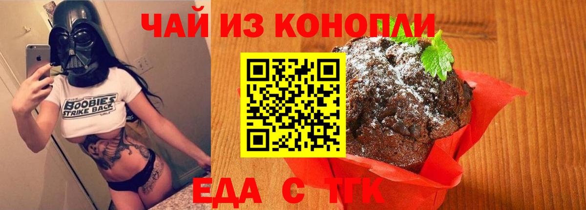 Шелехов  Cannafood марихуана  Вход с VPN 