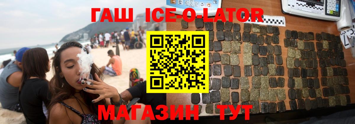 Гашиш Изолятор Шелехов