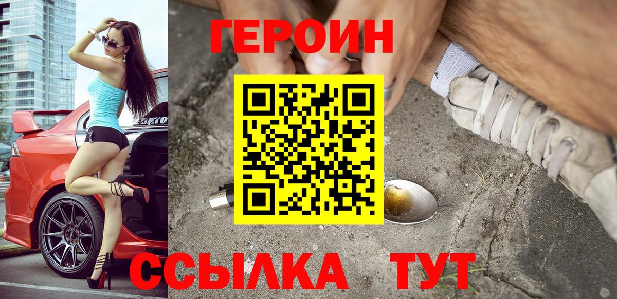 Героин VHQ Шелехов