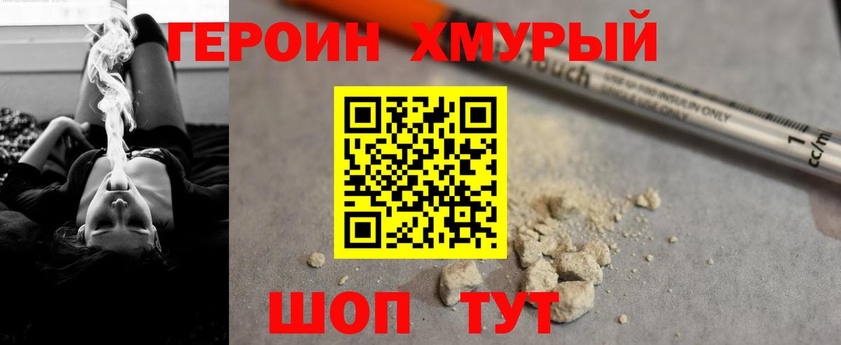 Героин Heroin  Вход с VPN  Шелехов 