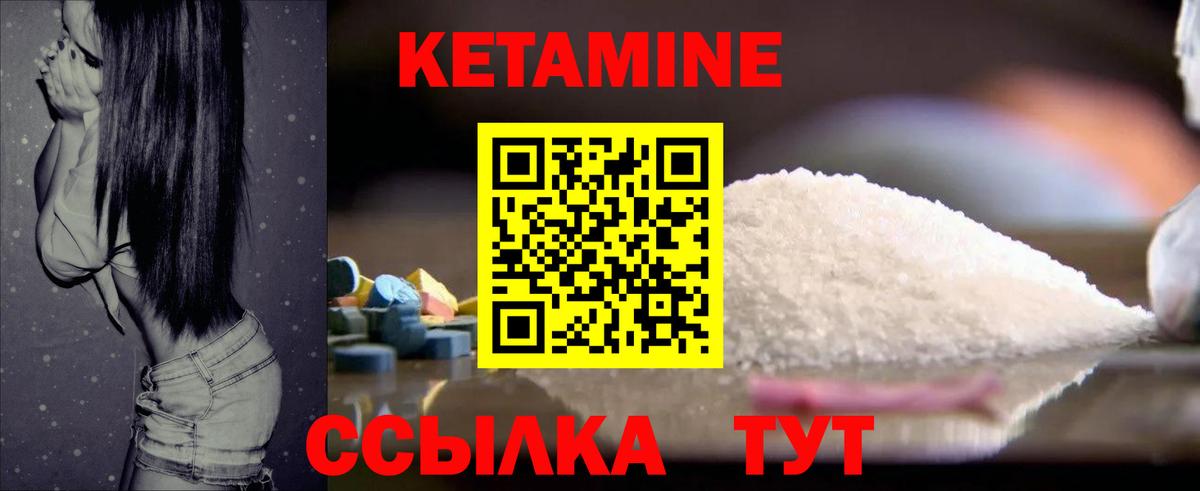 Кетамин VHQ Шелехов