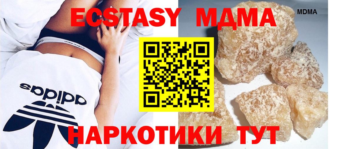 МДМА кристаллы  Вход с VPN  MDMA VHQ  Шелехов 