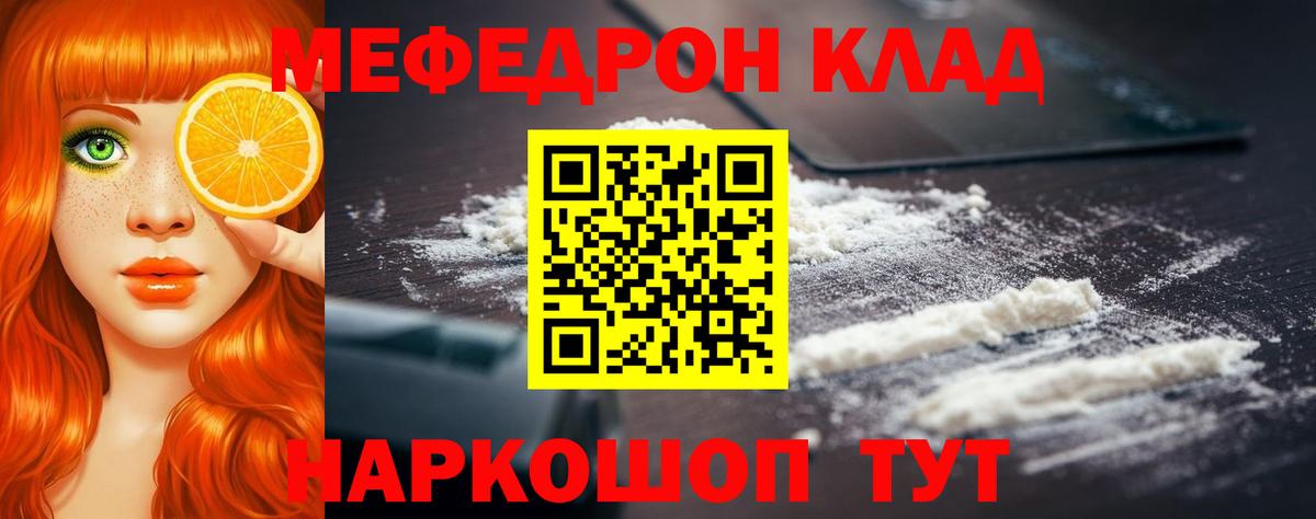 Мефедрон  Шелехов