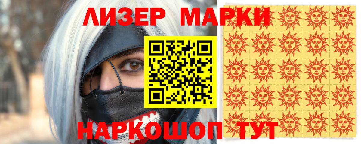 Наркотические марки 1,5мг  Вход с VPN  Марки N-bome  Шелехов 