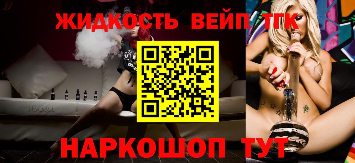 ТГК THC oil  ТГК вейп с тгк  Вход с VPN  Шелехов 