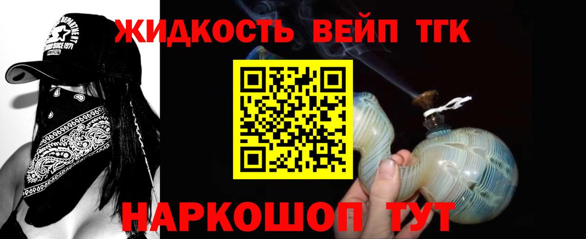 ТГК вейп с тгк Шелехов